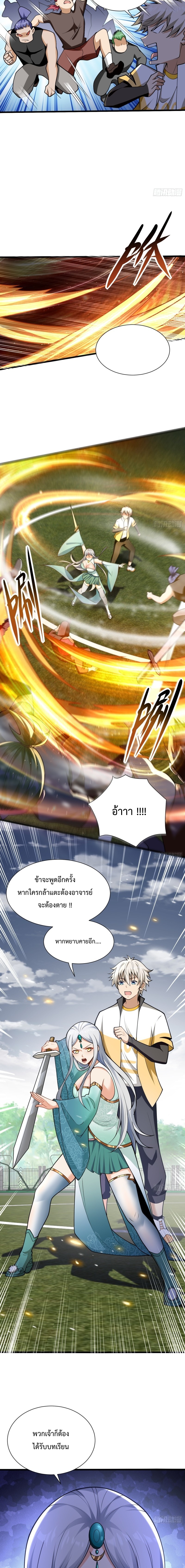 อยู่ๆฉันก็กลายเป็นผู้ไร้เทียมทานในโลกเซียน ตอนที่ 6 หน้า 11