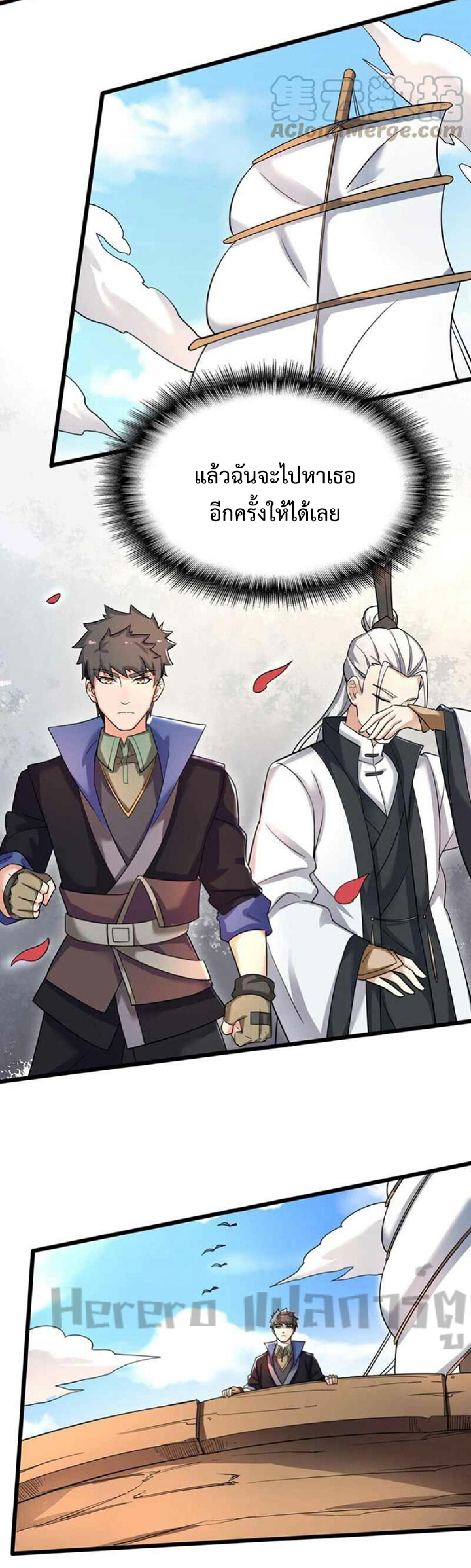 ทหารเซียน มาหาเมียที่ต่างโลก Super Warrior in Another World ตอนที่ 6 หน้า 21