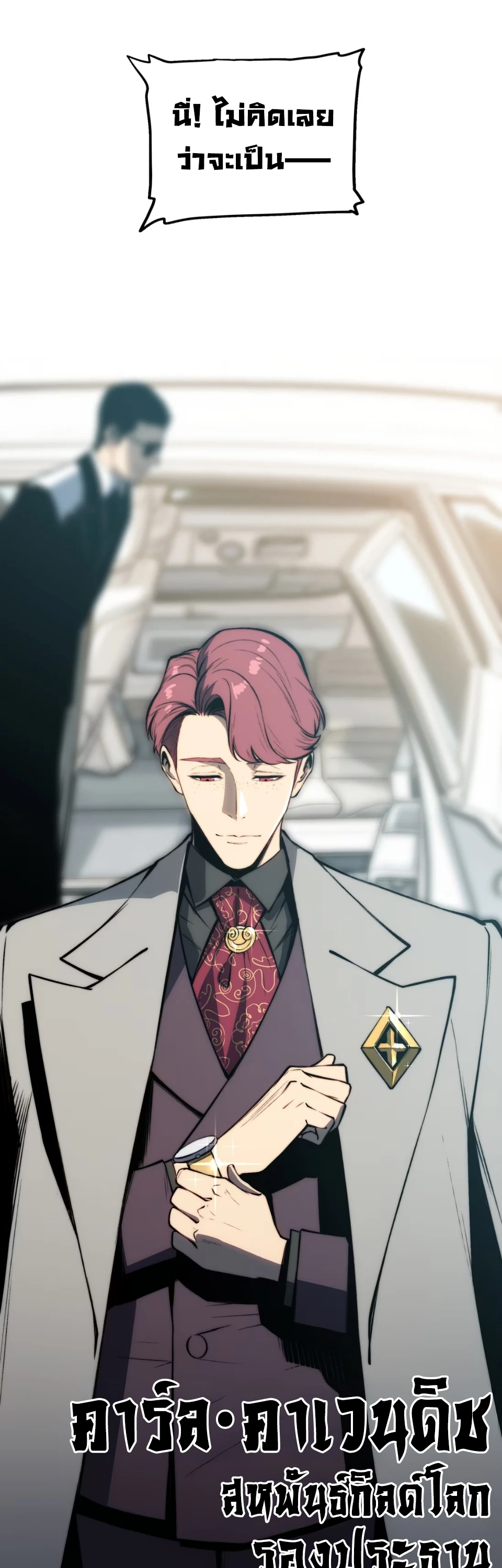 [ชน] จอมตะกละหวนคืน - Return of the Devourer ตอนที่ 15 หน้า 23