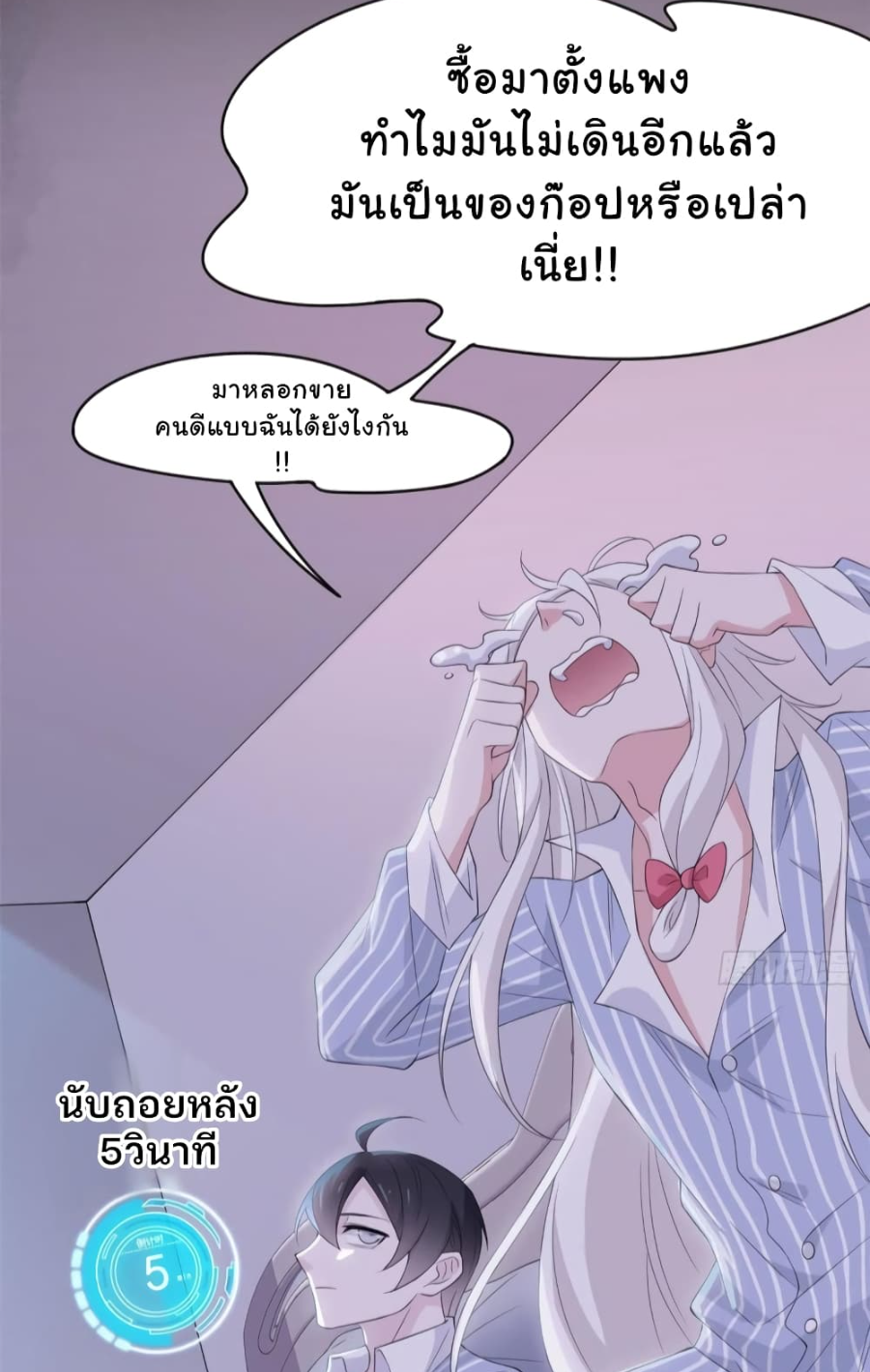 ชายผู้แข็งแกร่งที่มาจากโรงพยาบาลจิตเวช ตอนที่ 7 หน้า 11