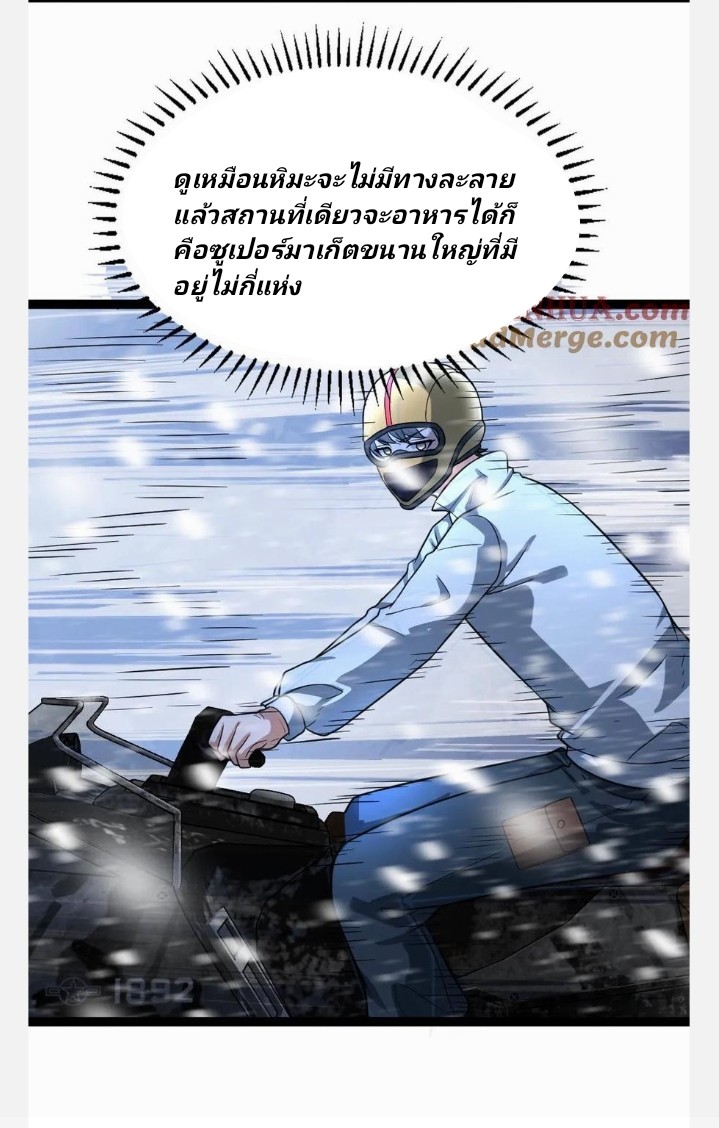 ฉันมีเซฟเฮาว์ในวันโลกาวินาศ ตอนที่ 55 หน้า 15