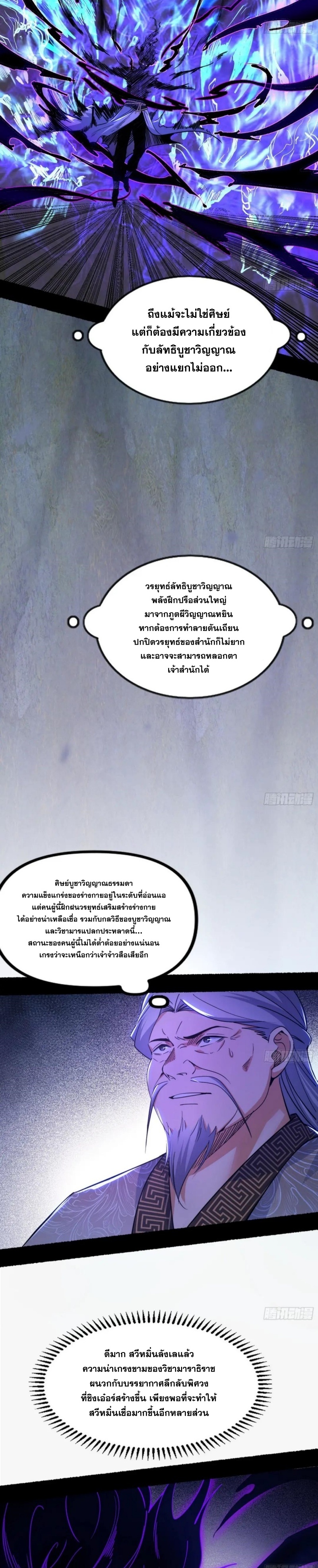 I'm an Evil God ข้าคือจักรพรรดิปีศาจ ตอนที่ 302 หน้า 21