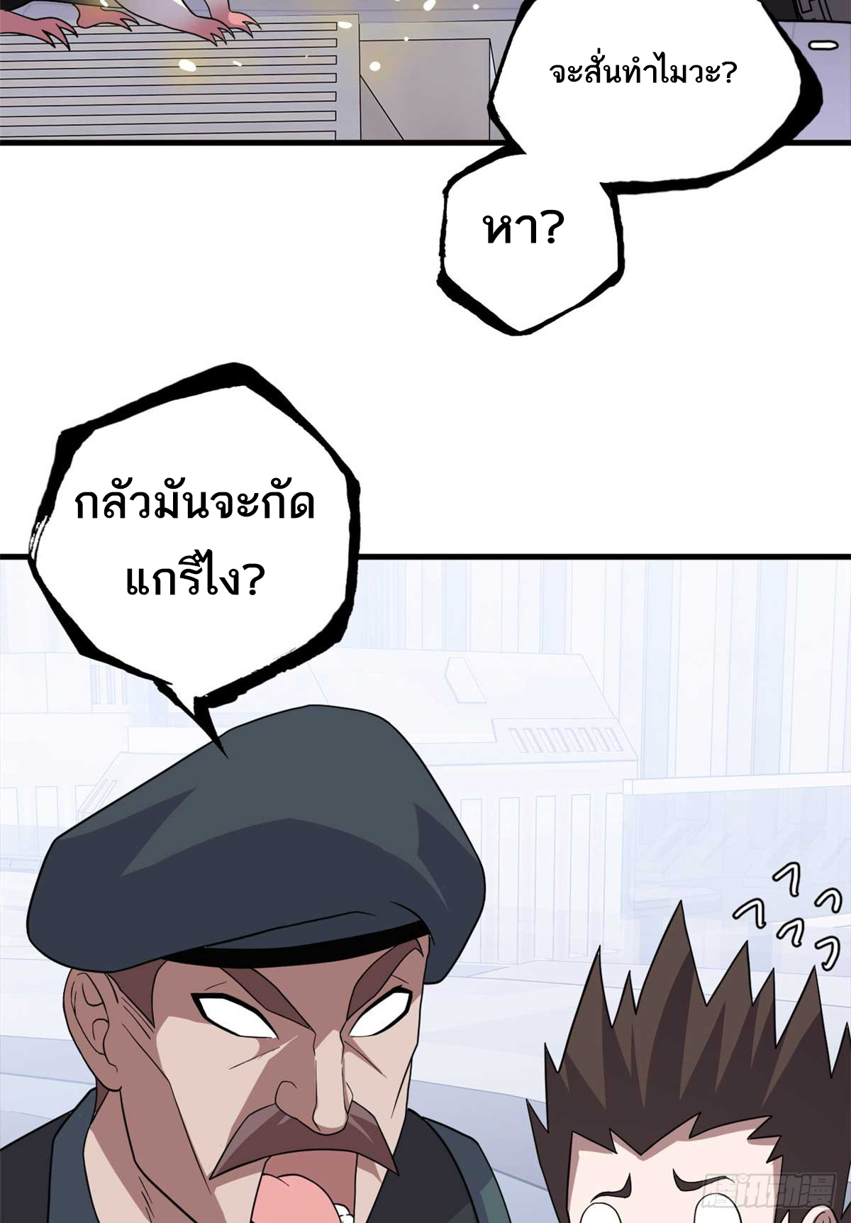 โคตรเทพร้านสัตว์อสูร ตอนที่ 118 หน้า 35