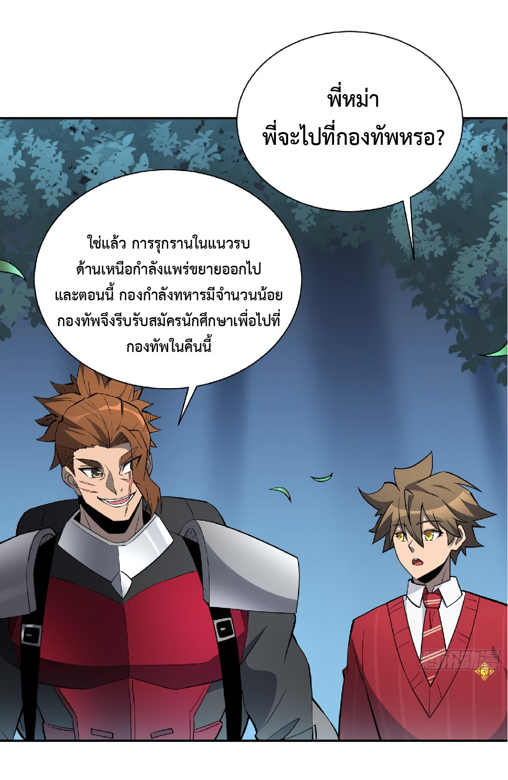 The People On Earth Are Too Ferocious ตอนที่ 116 หน้า 8