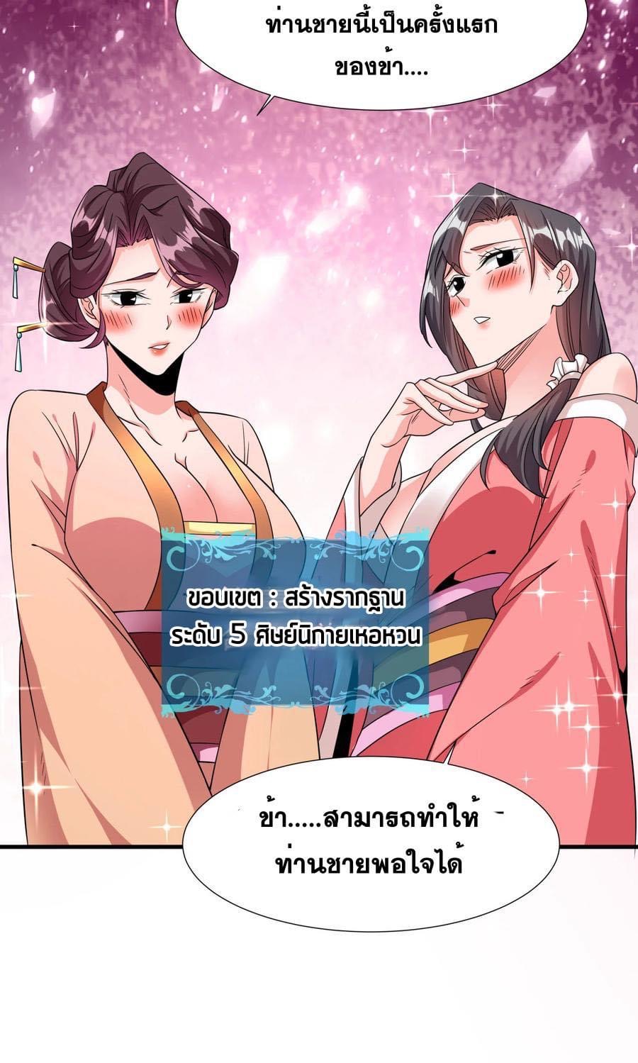 ระบบปลดล็อก มังกรทมิฬ  100,000 ปี ตอนที่ 40 หน้า 19