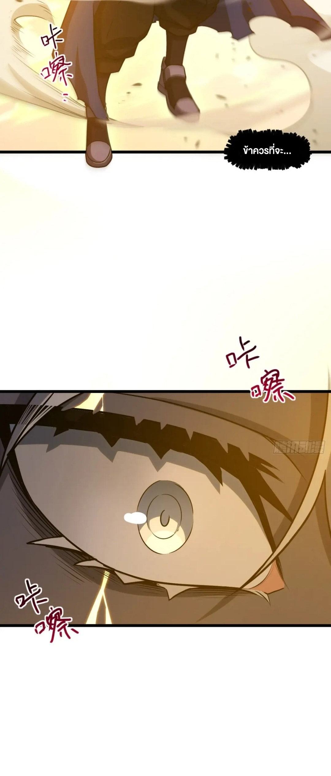 กำเนิดร่างเทวะบรรพกาล ตอนที่ 63 หน้า 11