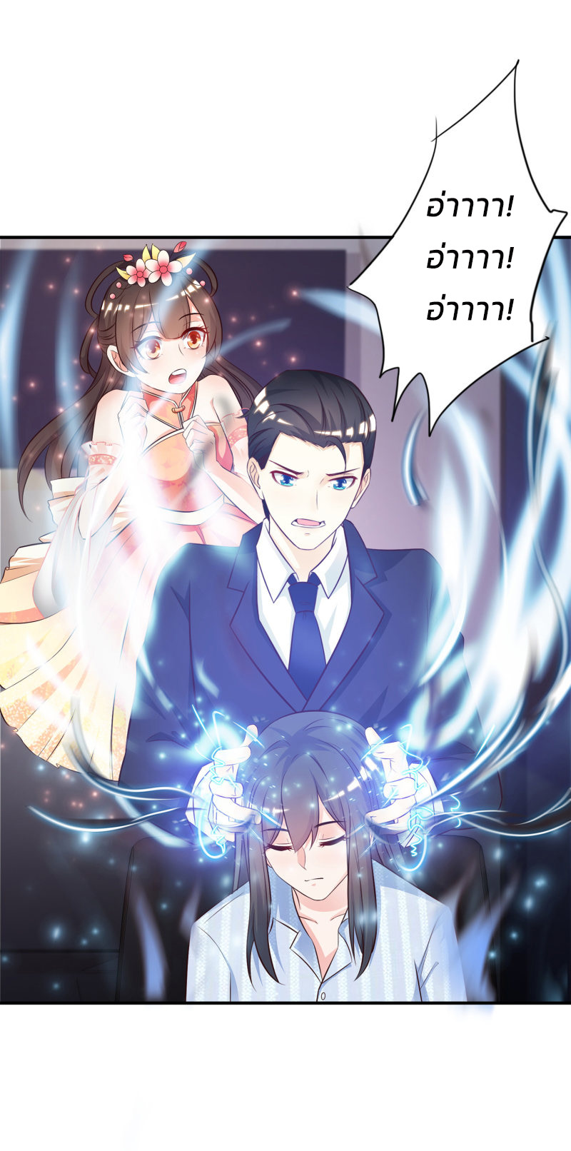 ราชาดอกไม้อมตะ ตอนที่ 14 หน้า 3