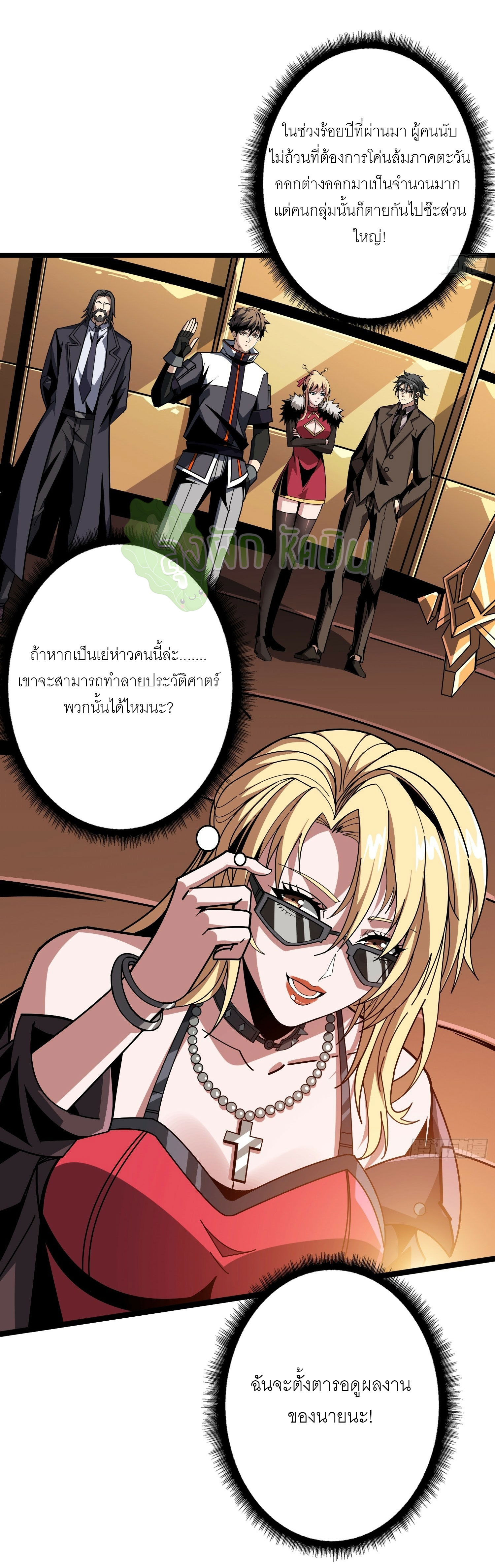 (ชนจีน) IT STARTS WITH A KINGPIN ACCOUNT - จุติจอมราชัน ตอนที่ 413 หน้า 37