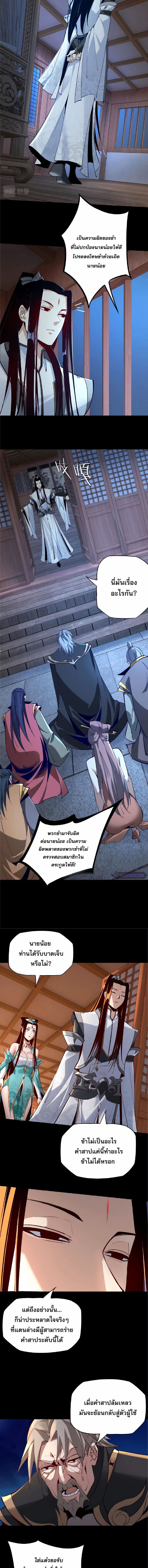 ข้าคือจอมวายร้ายผู้ยิ่งใหญ่ (ชนจีนก่อนใคร) ตอนที่ 12 หน้า 6