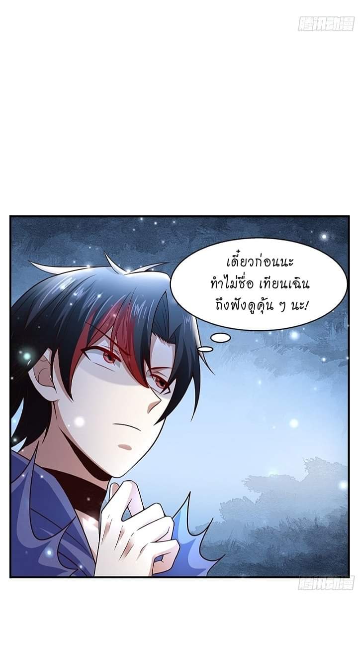 The best game master of the city – สุดยอดเซียนเกมแห่งคนร ตอนที่ 5 หน้า 7