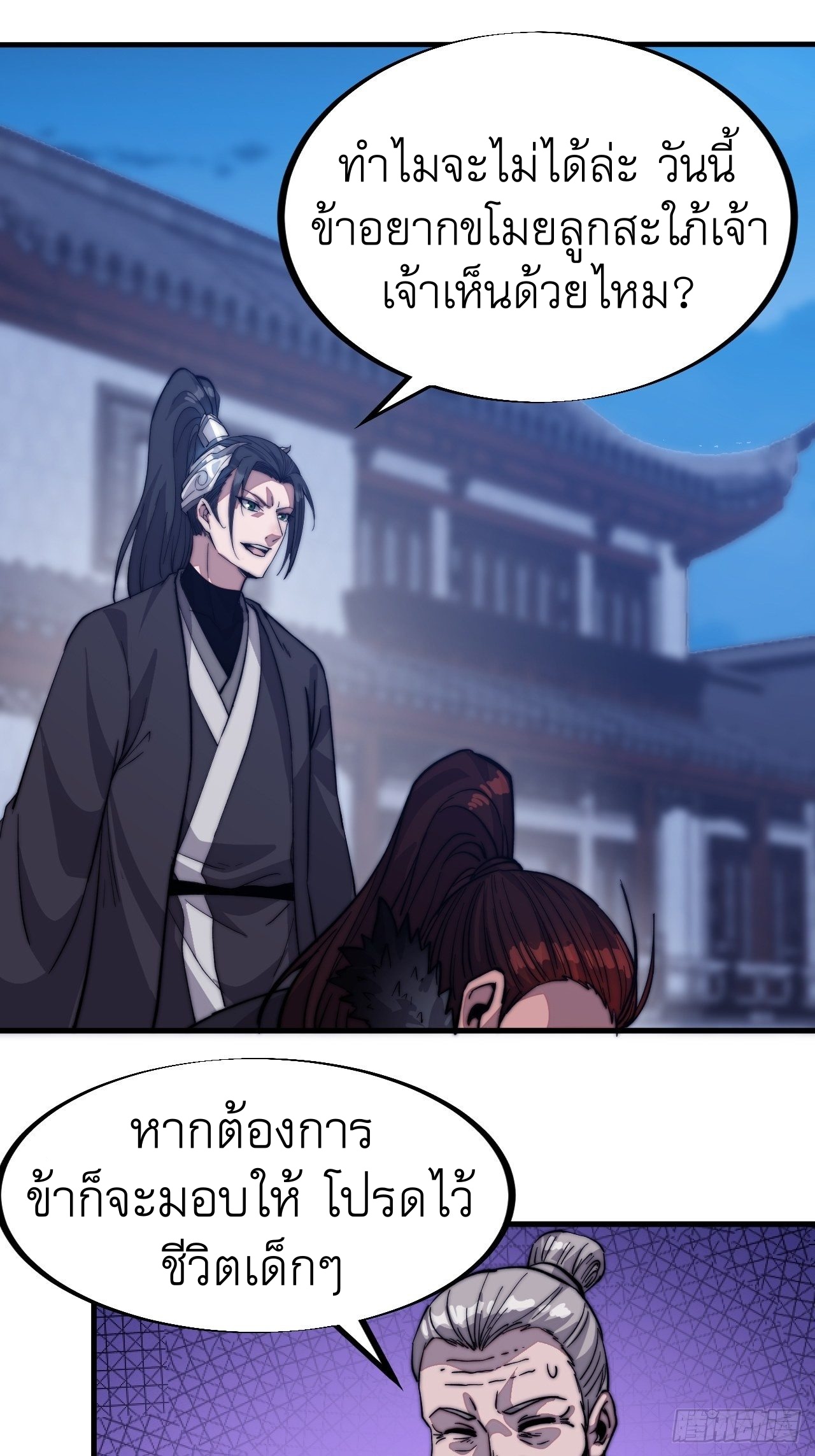 Starting a Mountain ตอนที่ 68 หน้า 18