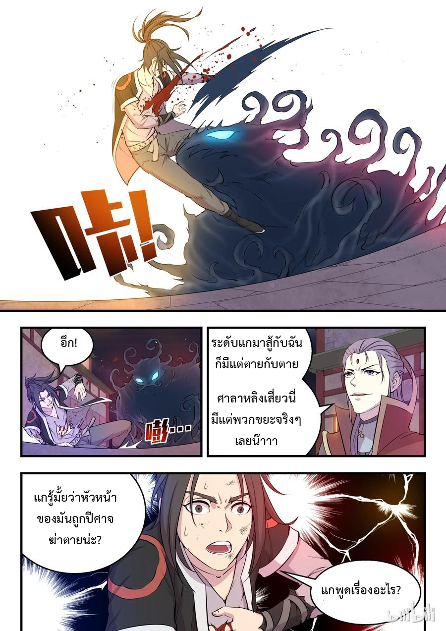 King of Spirit beast - ราชาแห่งสัตว์วิญญาณ ตอนที่ 16 หน้า 3