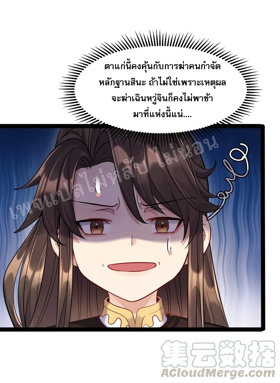 ดันเกิดใหม่เป็นสุดยอดวายร้ายหมายเลขหนึ่ง ตอนที่ 7 หน้า 5