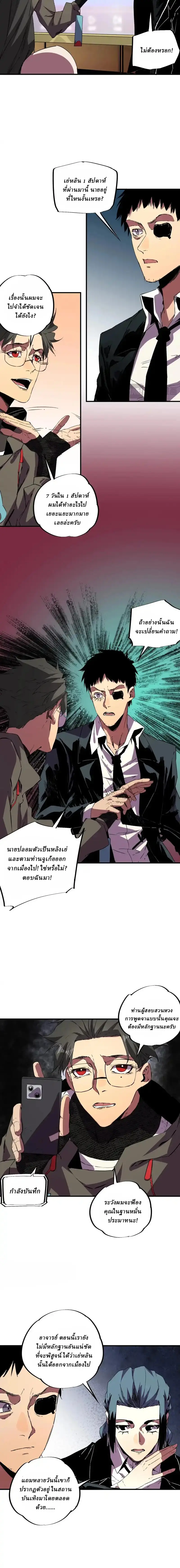 Supreme Curse Master ตอนที่ 39 หน้า 10