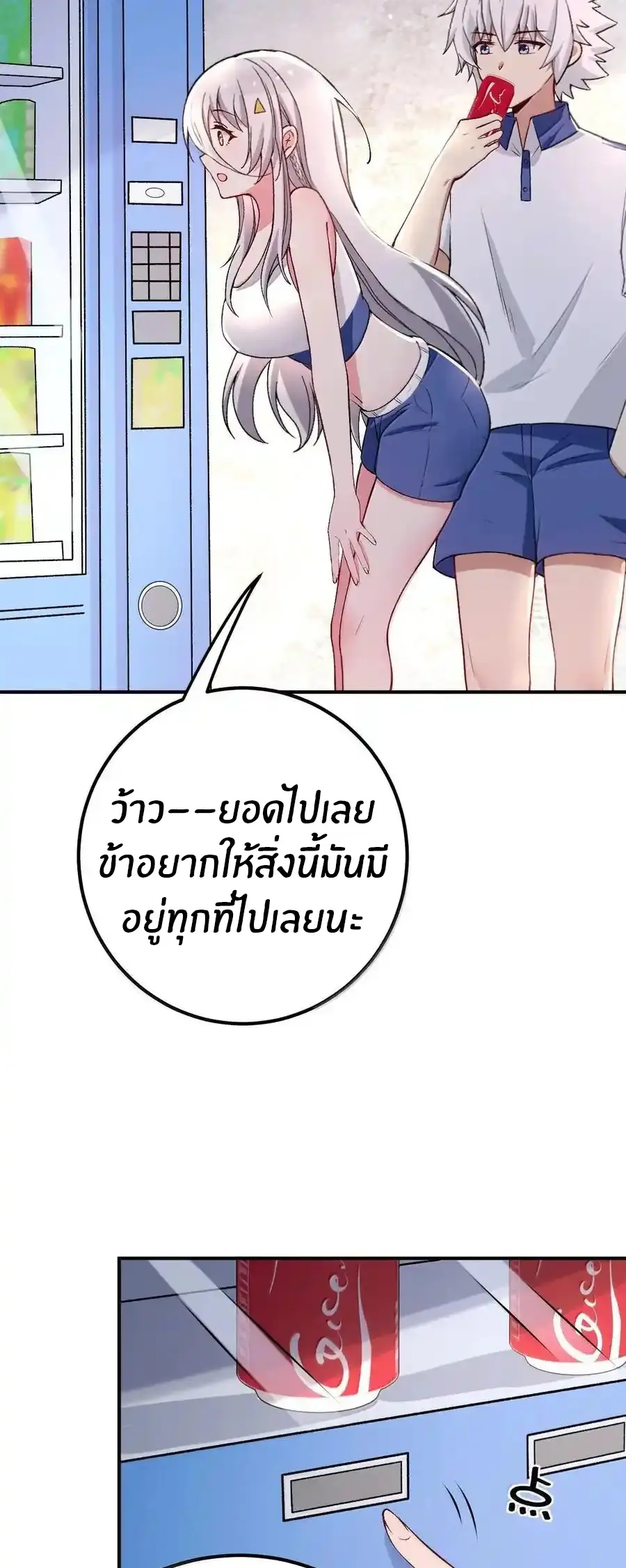 Immortal Me And Eldritch Wife ตอนที่ 68 หน้า 19
