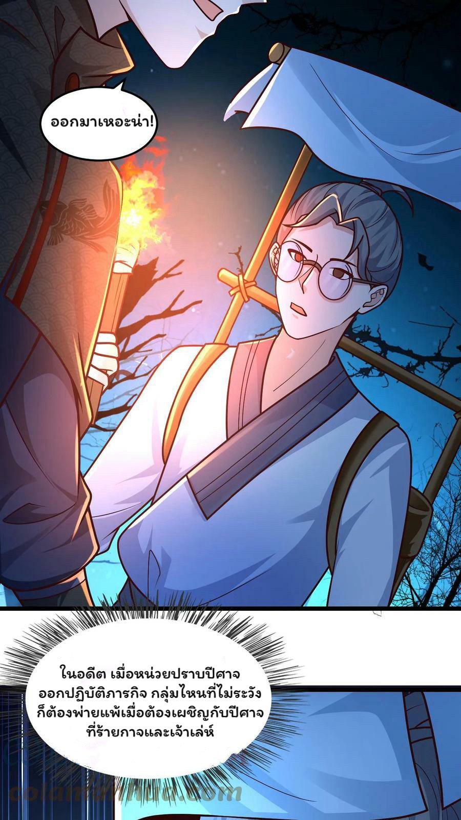 ระบบไร้เทียมทานเมื่อถูกปีศาจโจมตี ตอนที่ 56 หน้า 11