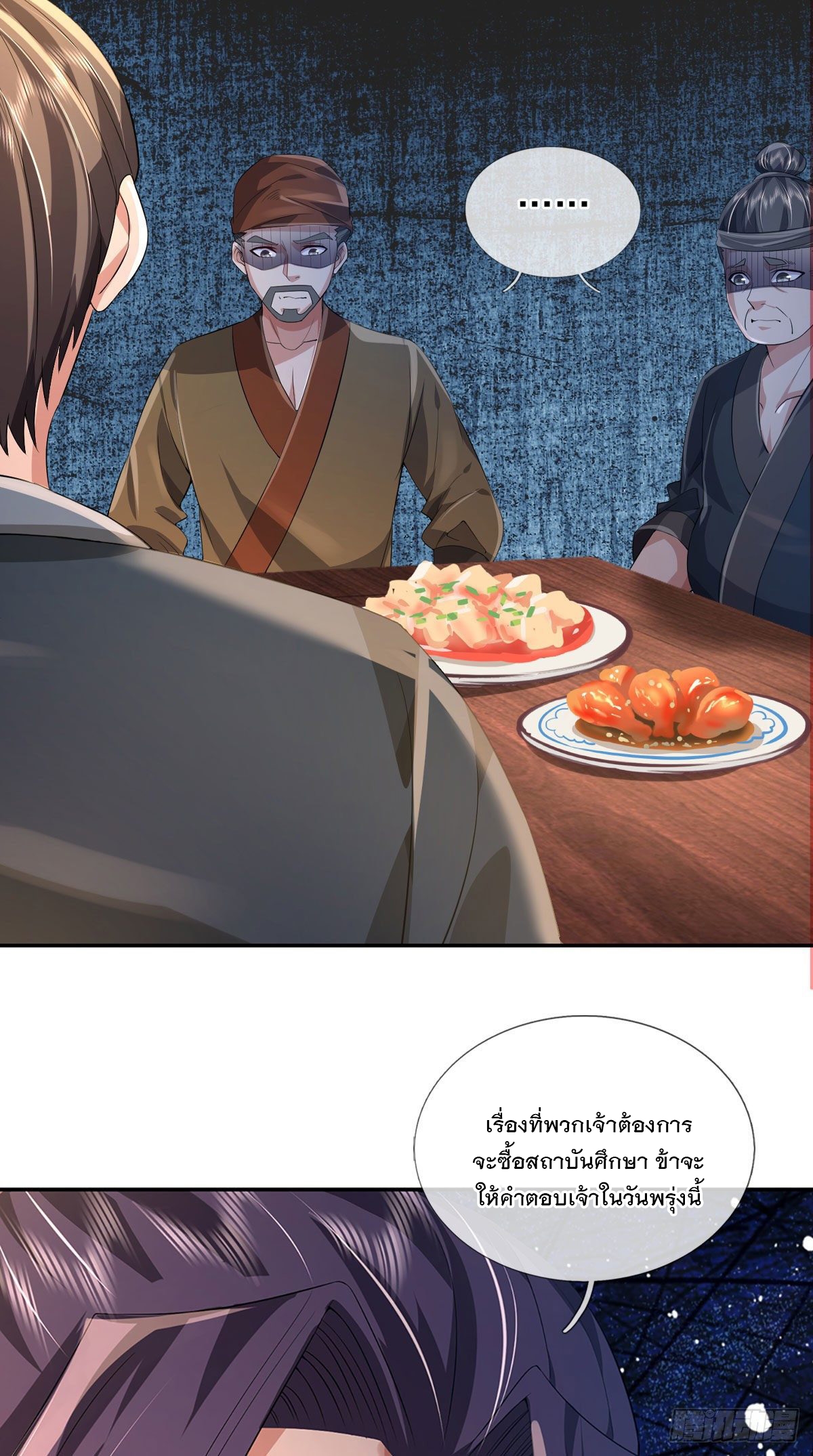 ข้าถูกเลี้ยงดูโดยหญิงสาวปีศาจ ตอนที่ 5 หน้า 8