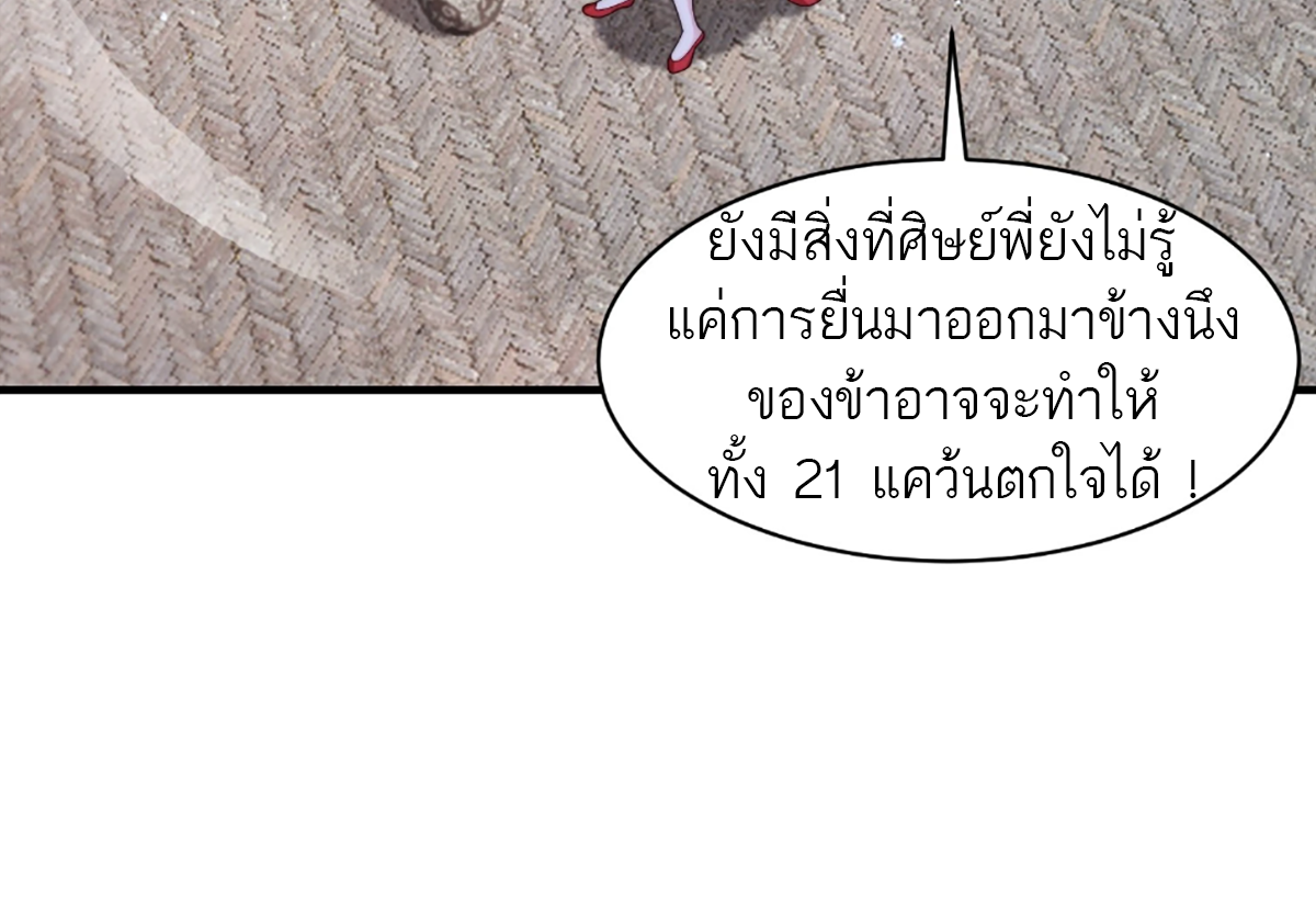 ซวยแล้วข้าโดนตามล่าจากศิษย์ในสำนัก ตอนที่ 39 หน้า 43