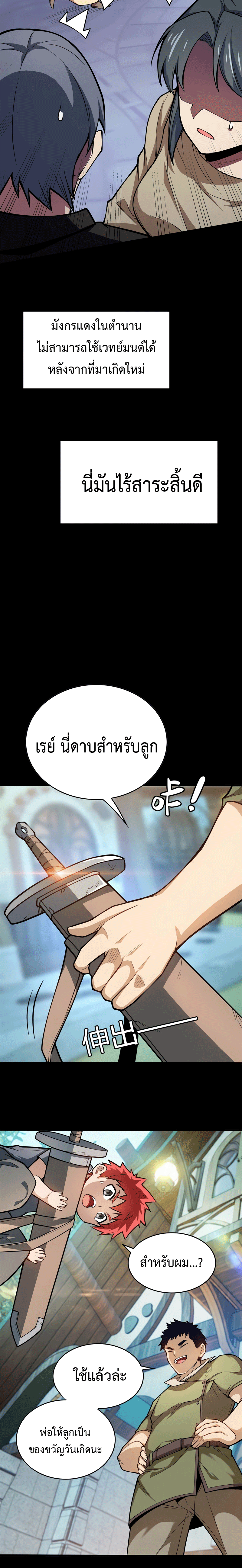 My Dragon System ตอนที่ 2 หน้า 8