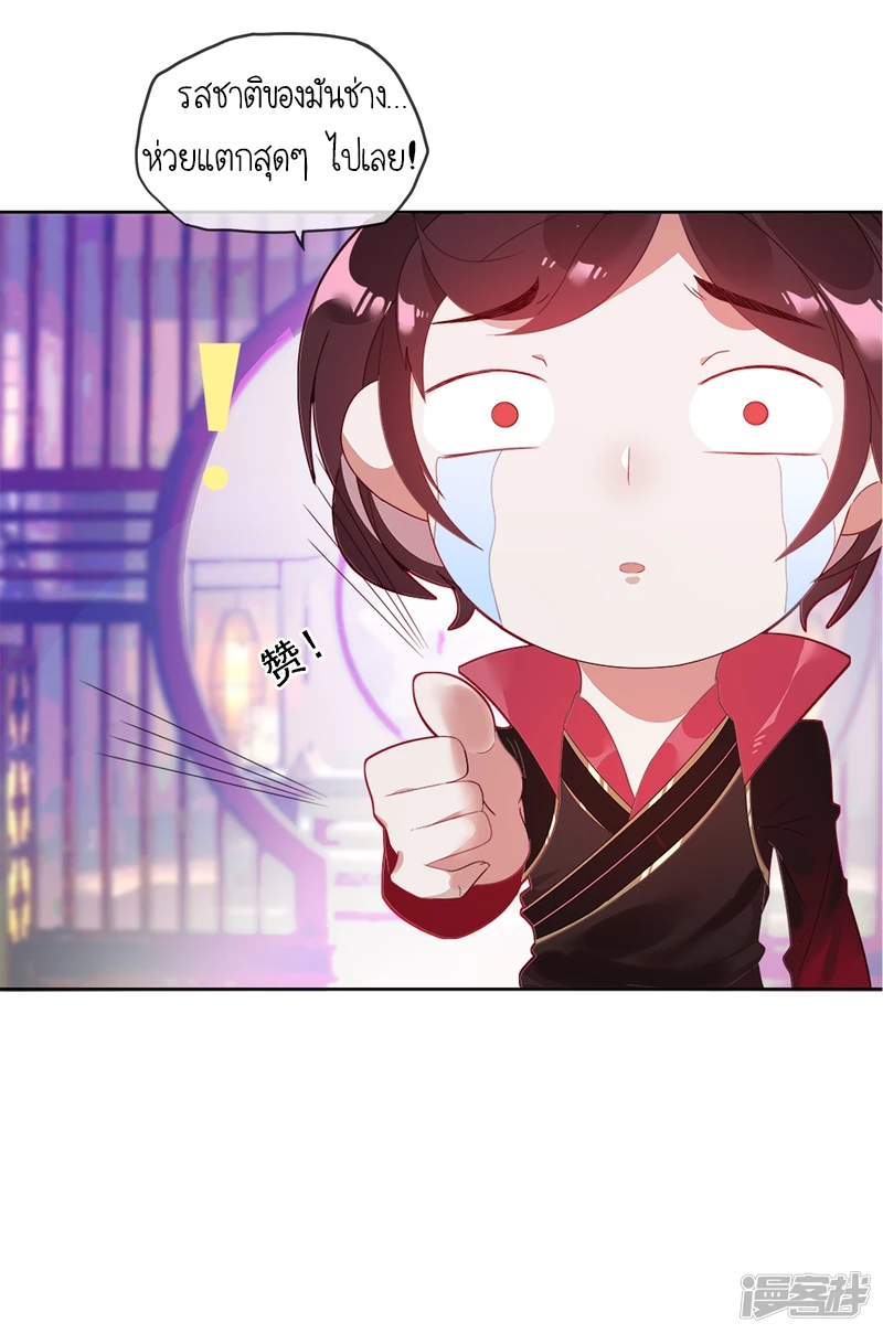 นายน้อยเจ้าสำราญแห่งราชวงศ์หมิง ตอนที่ 3 หน้า 24