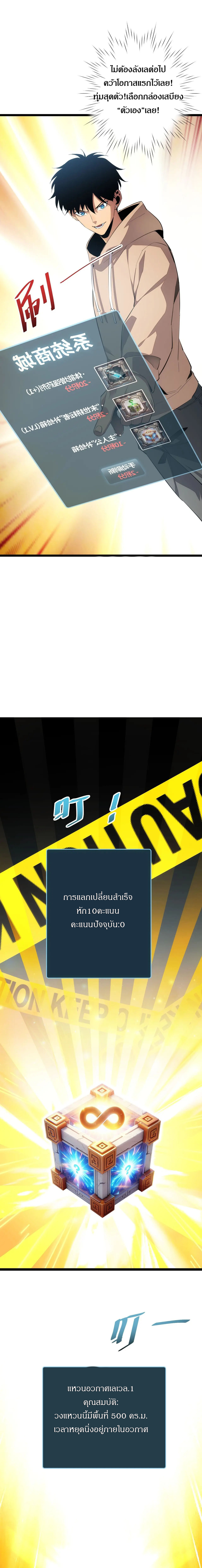 เกิดใหม่วันสิ้นโลก  (Rebirth In The End Times: I Reached The Top By Opening Boxes) ตอนที่ 3 หน้า 12
