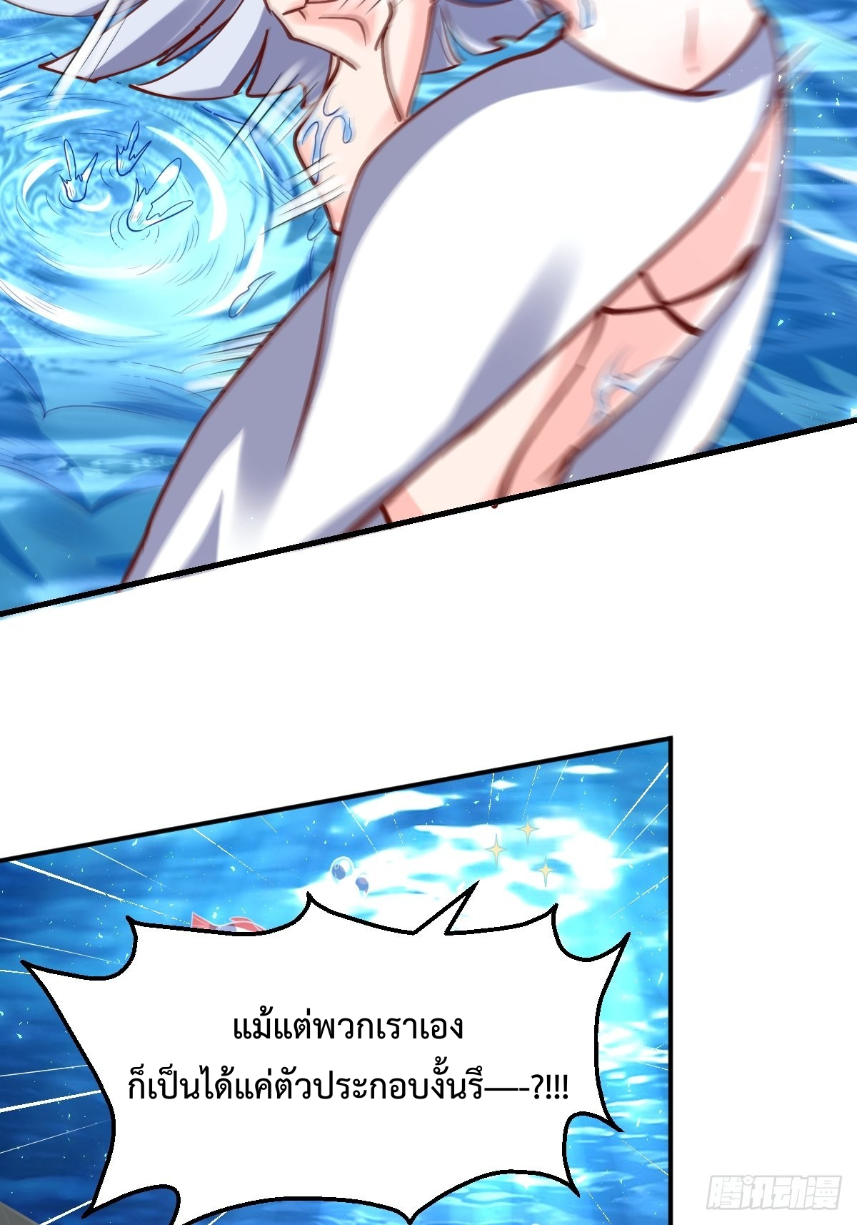 กลายเป็นว่าข้าคือจอมยุทธ์ผู้ยิ่งใหญ่ ตอนที่ 120 หน้า 40