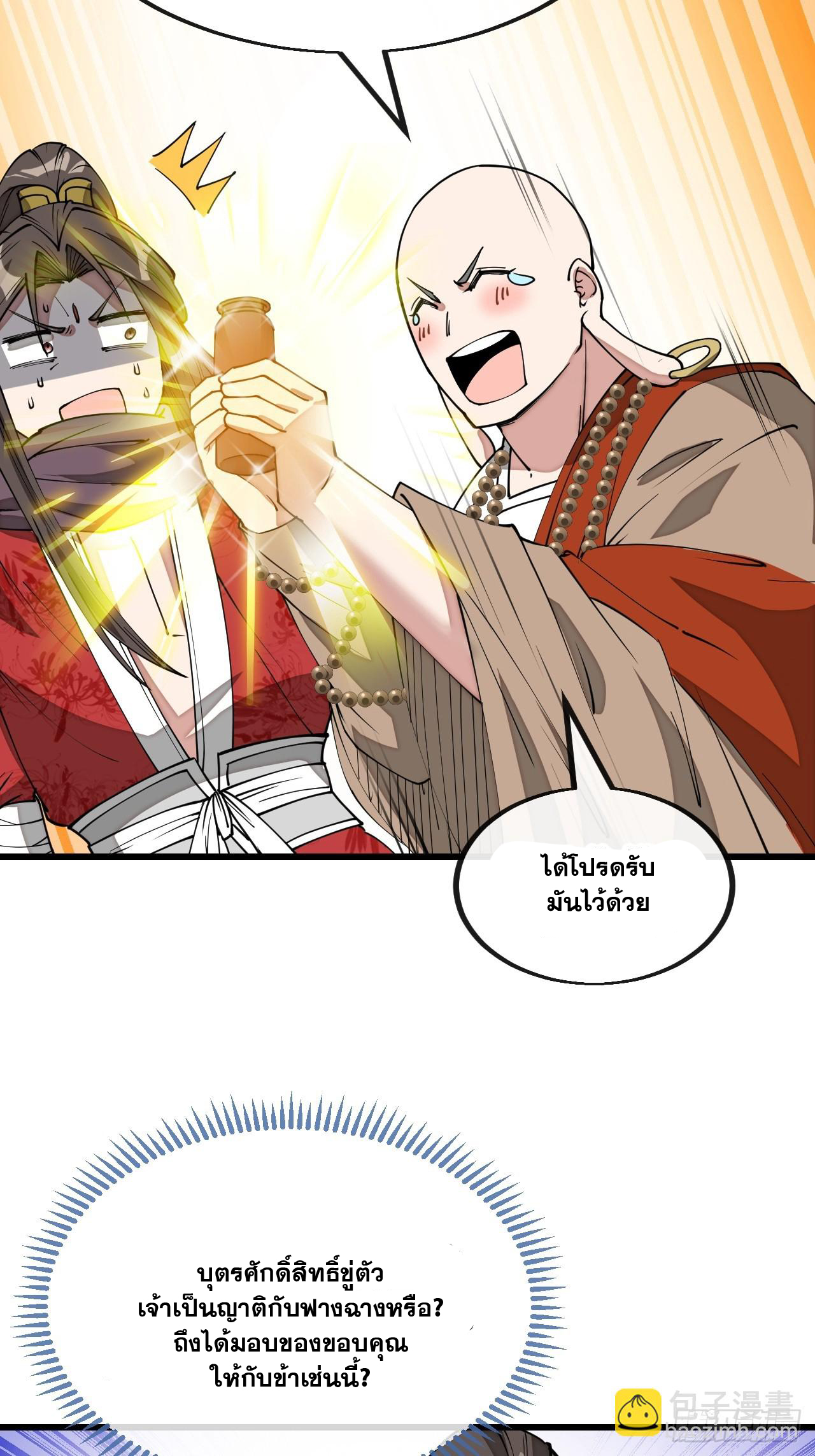 บุรุษที่มีโชค คงไม่ใช่ข้าแล้วแหละ ตอนที่ 123 หน้า 44