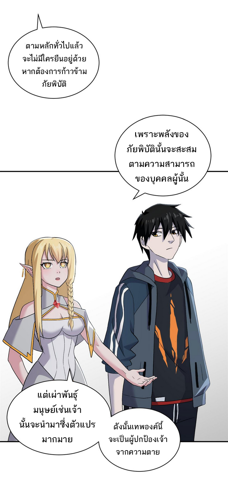 โคตรเทพร้านสัตว์อสูร ตอนที่ 87 หน้า 34