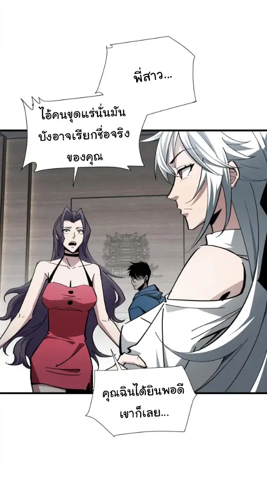 My Shadow Can Evolve Infinitely - เงาของฉันวิวัฒนาการได้ไม่สิ้นสุด! ตอนที่ 23 หน้า 4
