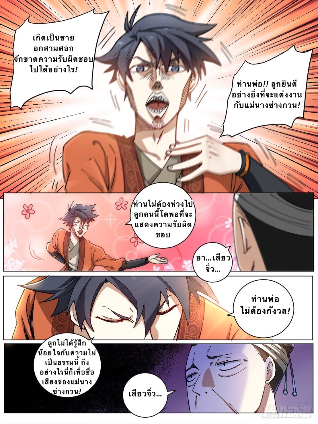 เจ้าพ่อต่างโลก I‘m a godfather in another world ตอนที่ 3 หน้า 7