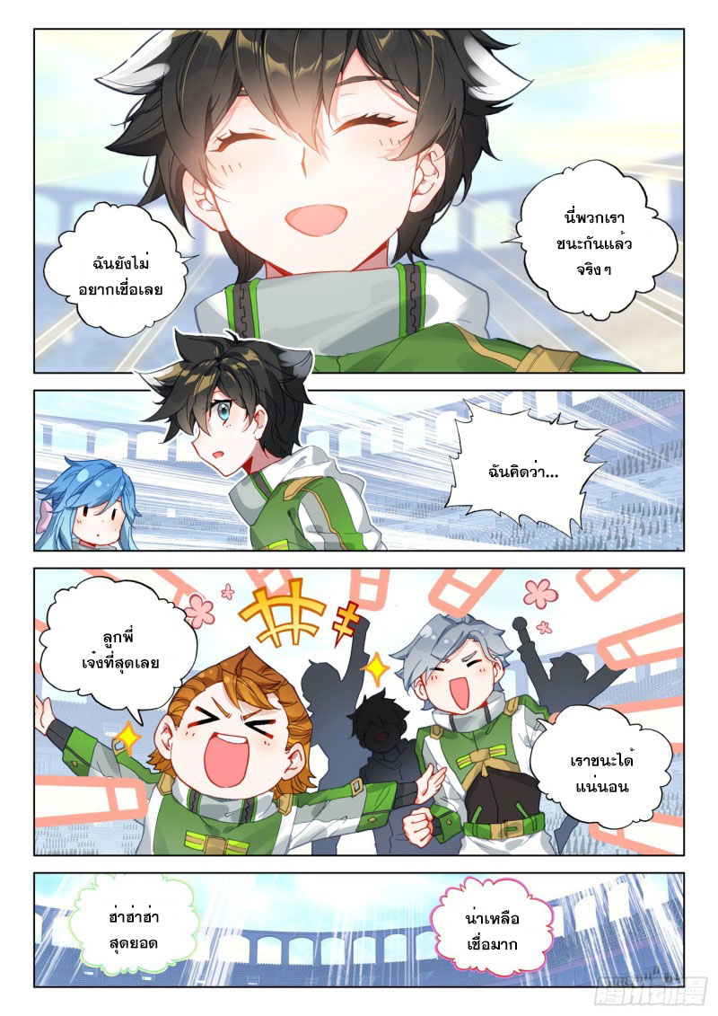 Soul Land IV – The Ultimate Combat มหาศึกการต่อสู้ ตอนที่ 140 หน้า 14