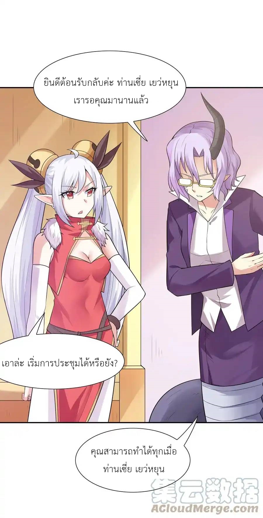 My Harem Is Entirely Female Demon Villains ตอนที่ 23 หน้า 25
