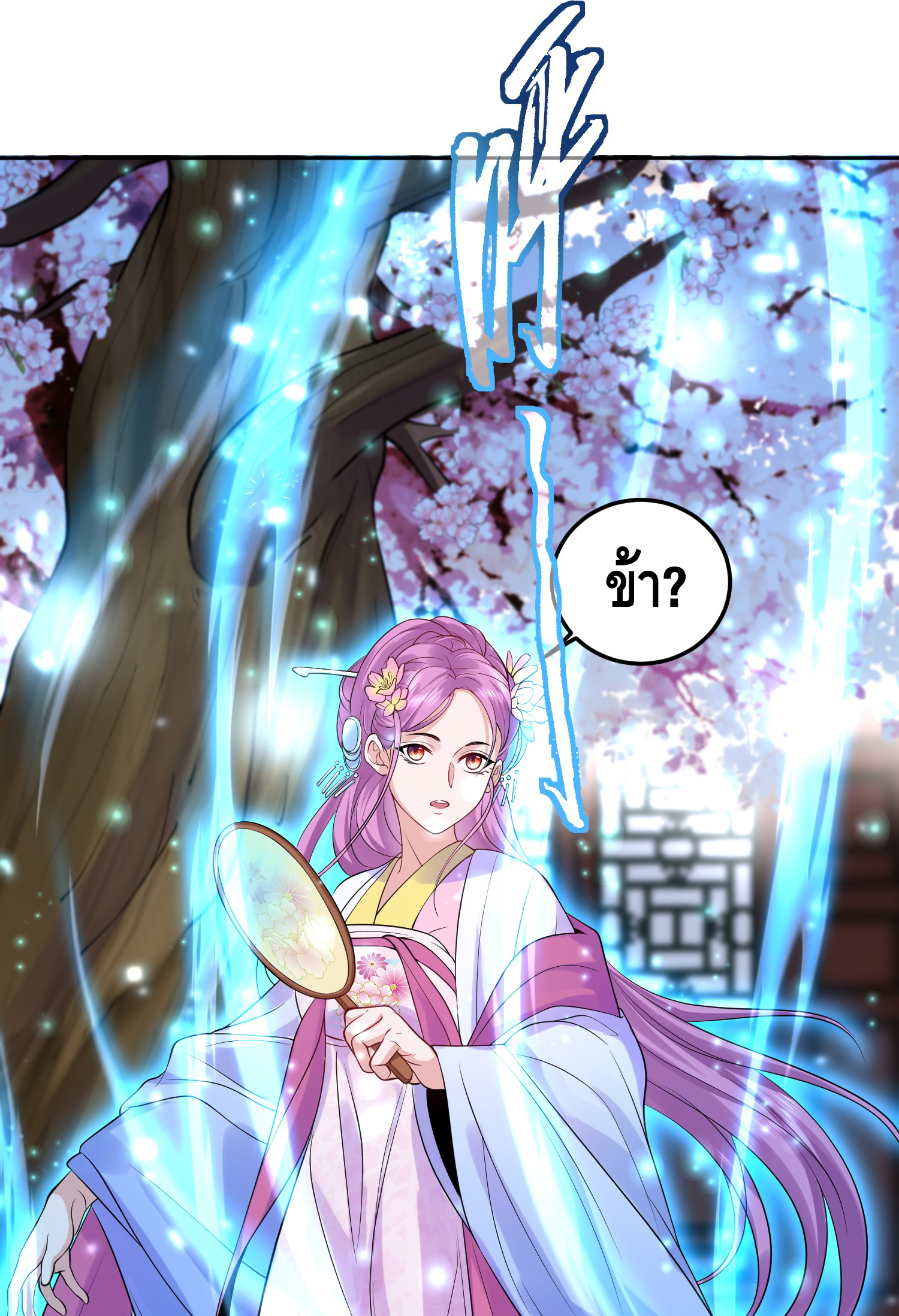 ข้าเป็นเทพเซียนตั้งแต่เมื่อไหร่? ตอนที่ 12 หน้า 35