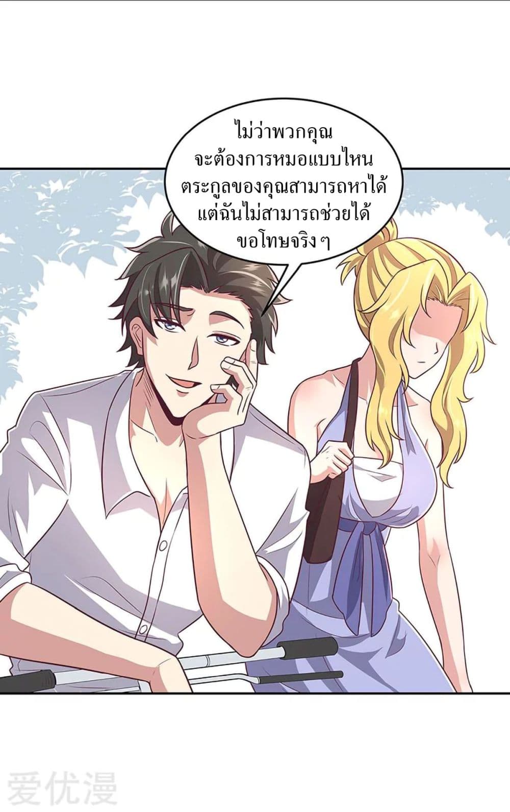โครตเกรียนเซียนโอสด ตอนที่ 92 หน้า 26