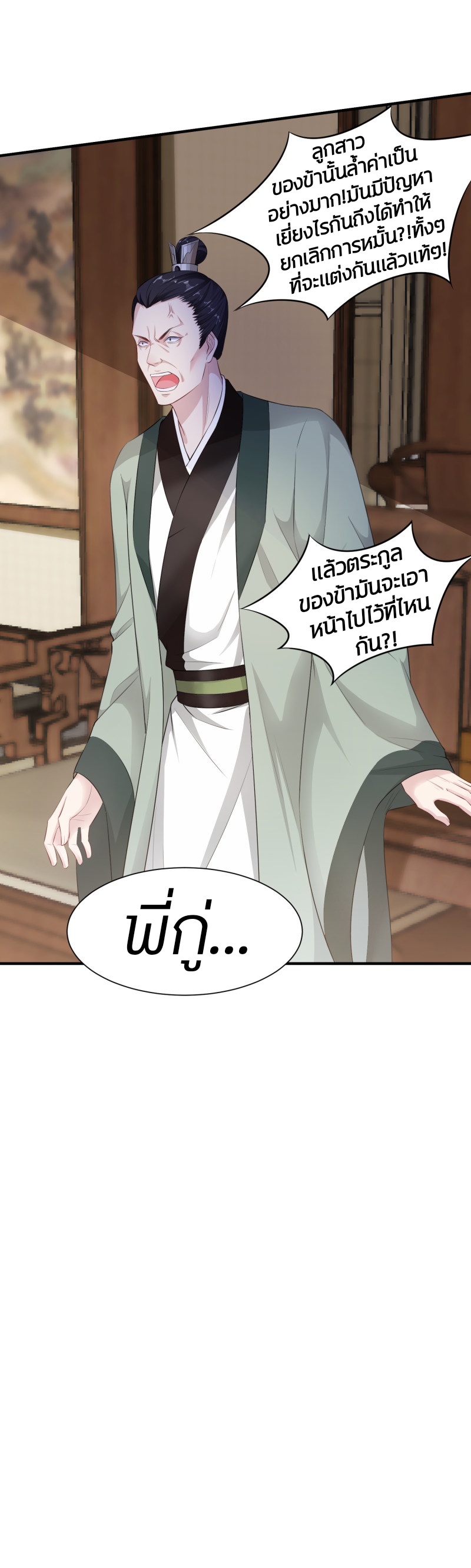 คุณหนูใหญ่แพทย์พิษมรณะ ตอนที่ 7 หน้า 11