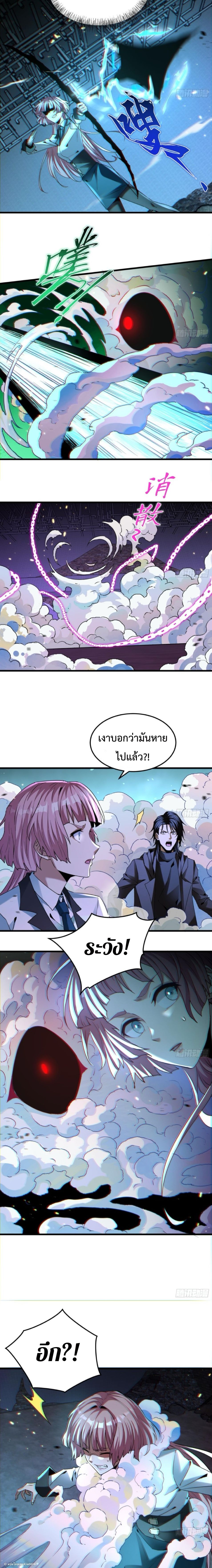 The Wretched  ข้าคือดาวหายนะ ดวงชะตาที่เปล่าเปลี่ยว ตอนที่ 23 หน้า 3