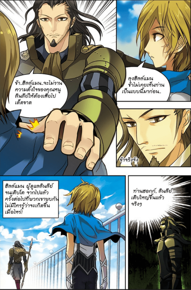 จิตสังหารเลือดมังกร ตอนที่ 32 หน้า 7