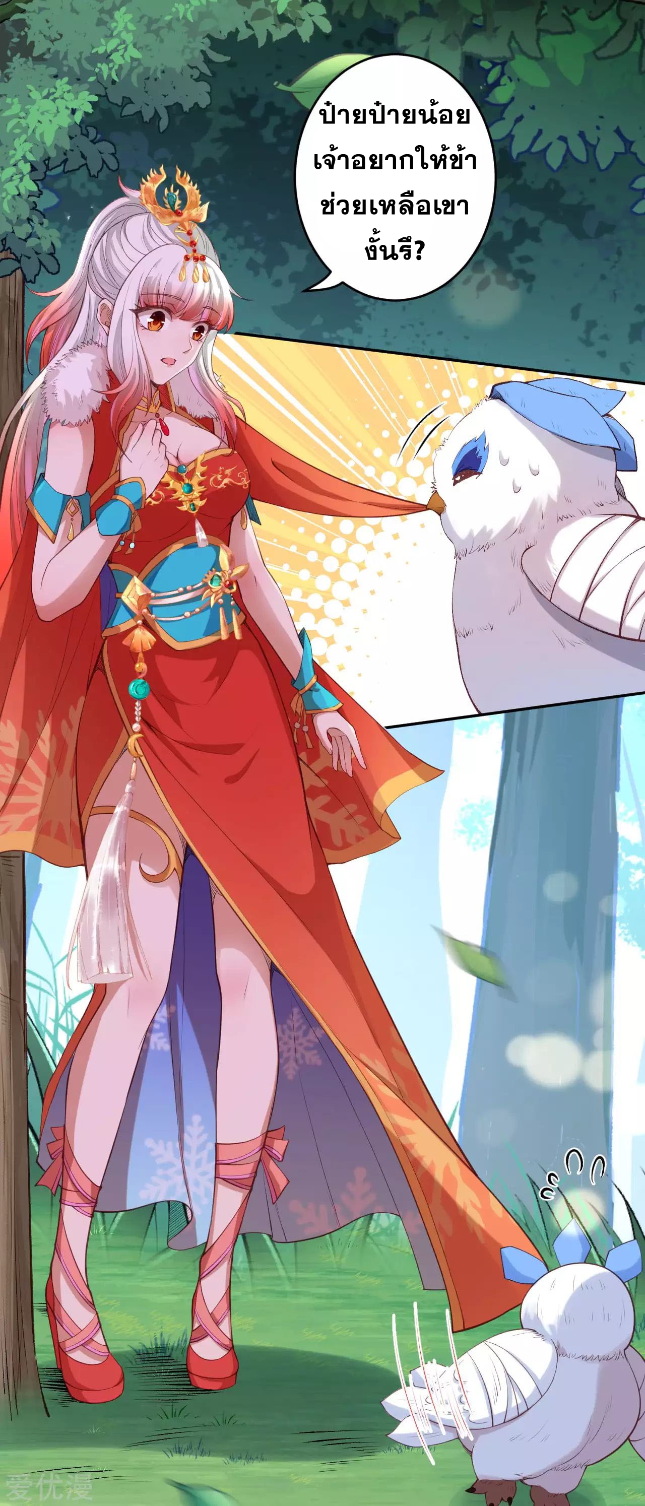 Against the Gods - อสูรพลิกฟ้า ตอนที่ 237 หน้า 2