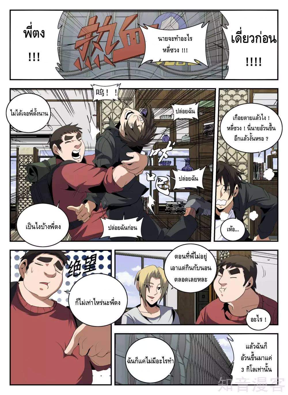 Xie wen dong ตอนที่ 59 หน้า 9