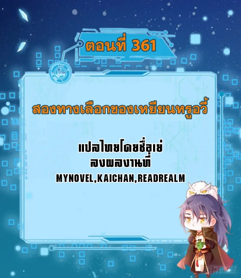 I'm an Evil God ข้าคือจักรพรรดิปีศาจ ตอนที่ 362 หน้า 2