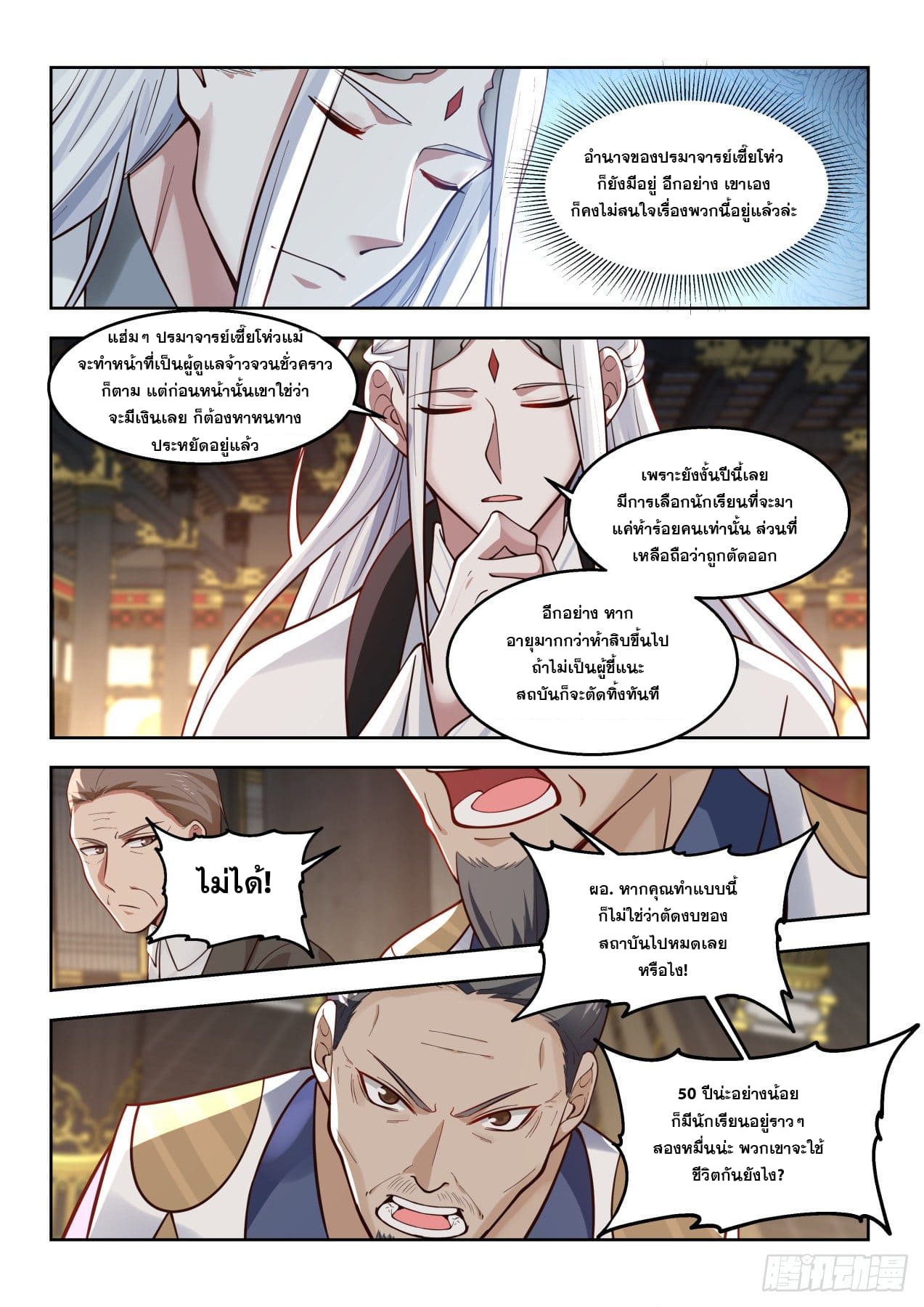 หมื่นเผ่าภัยพิบัติ ตอนที่ 62 หน้า 7