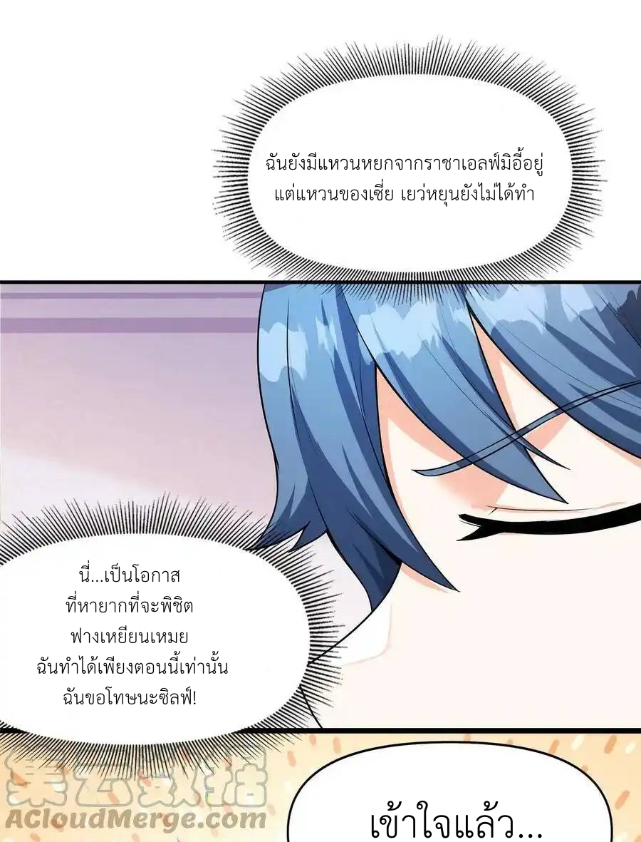 My Harem Is Entirely Female Demon Villains ตอนที่ 59 หน้า 40