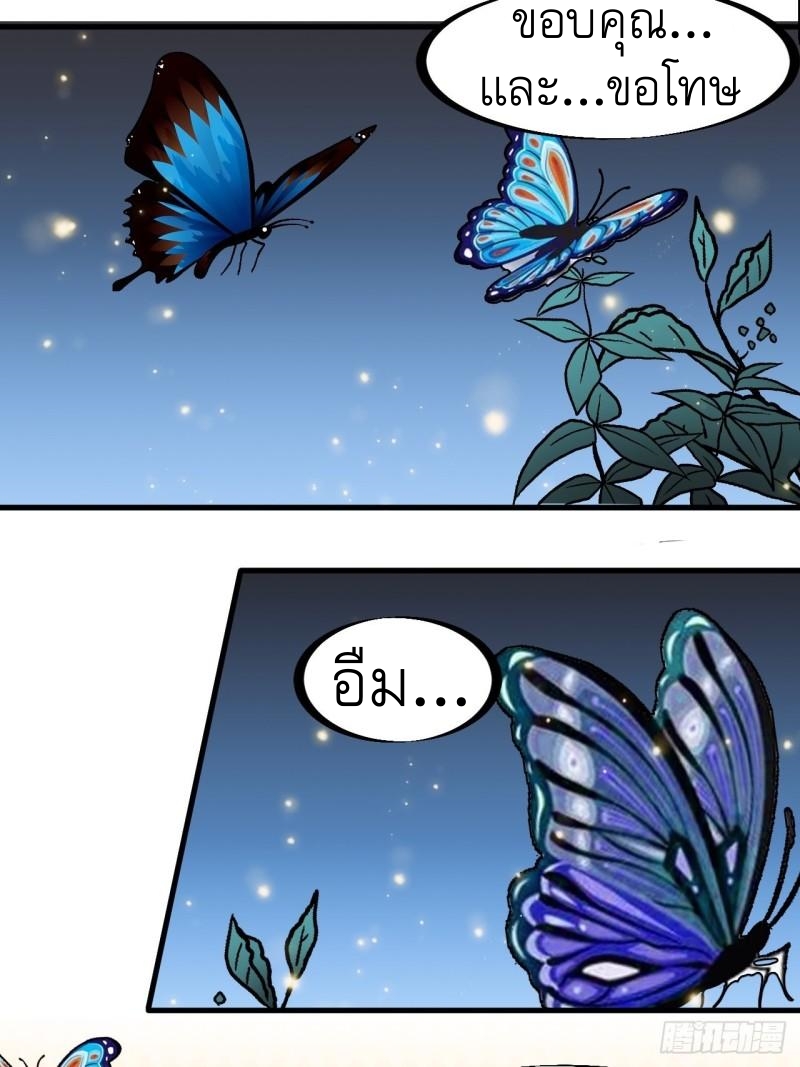 Starting a Mountain ตอนที่ 233 หน้า 29