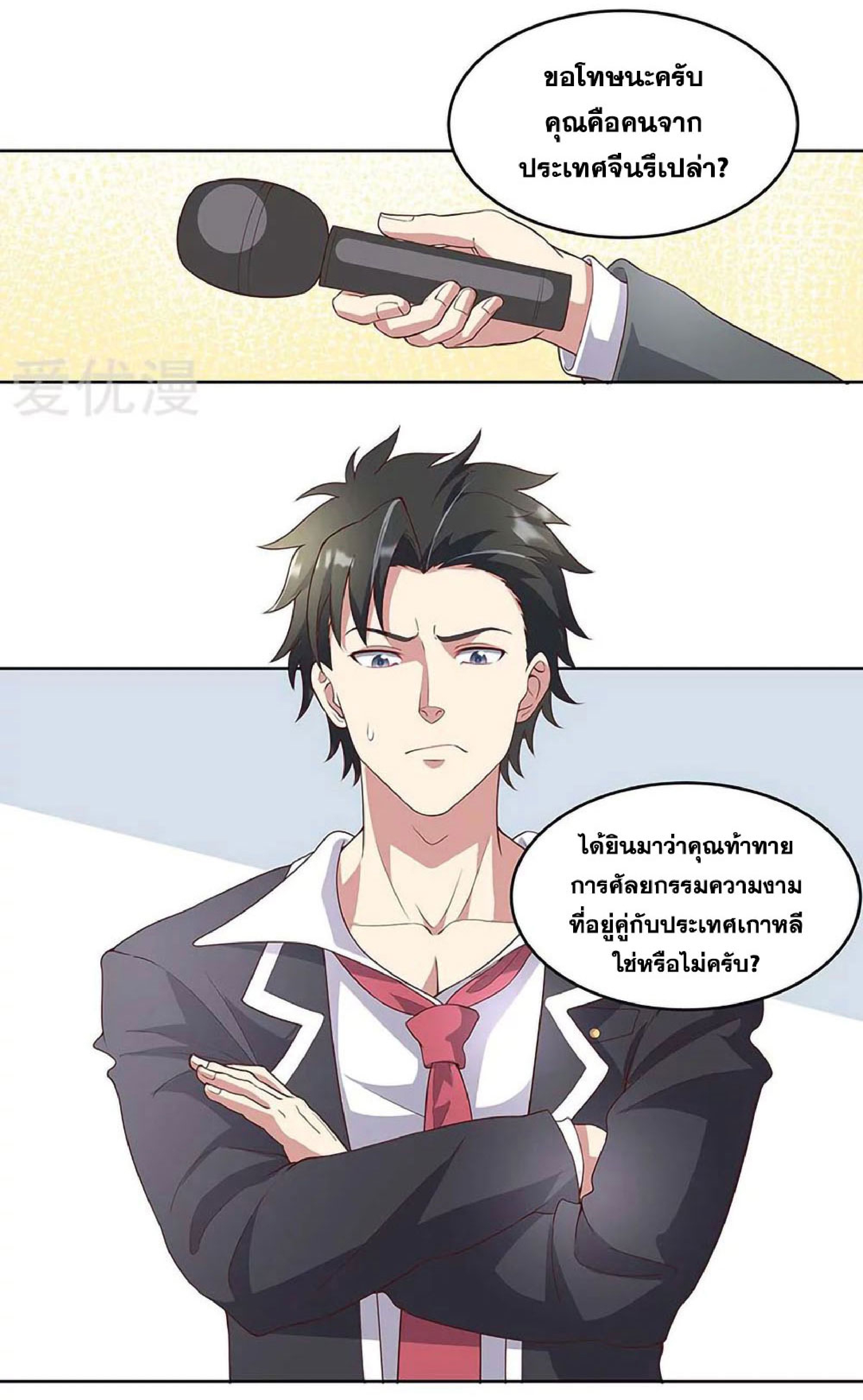 โครตเกรียนเซียนโอสด ตอนที่ 141 หน้า 2