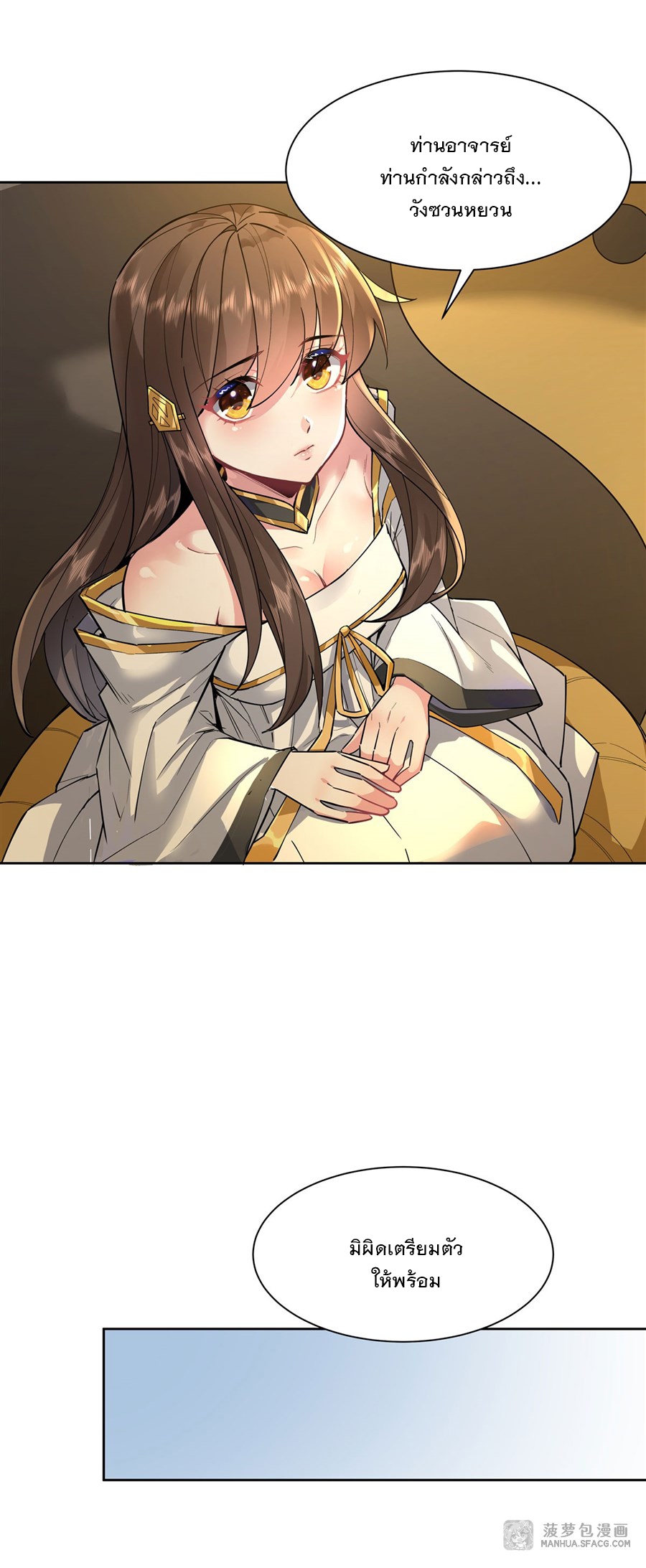 ศิษย์ของข้าล้วนมีอนาคตที่ยิ่งใหญ่ (ชนจีน) ตอนที่ 36 หน้า 6