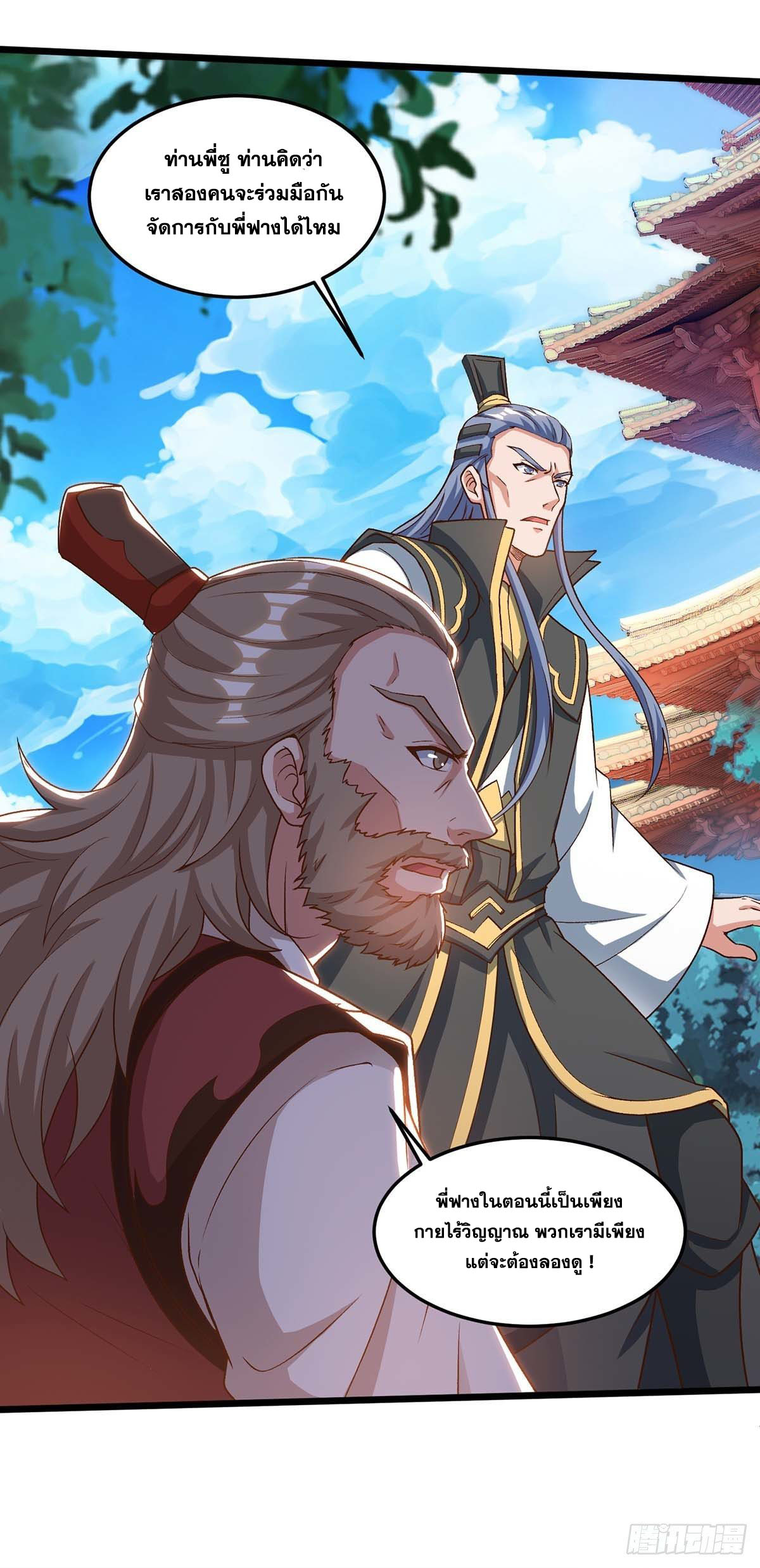 จักรพรรดิ 80,000 ปี ตอนที่ 50 หน้า 21