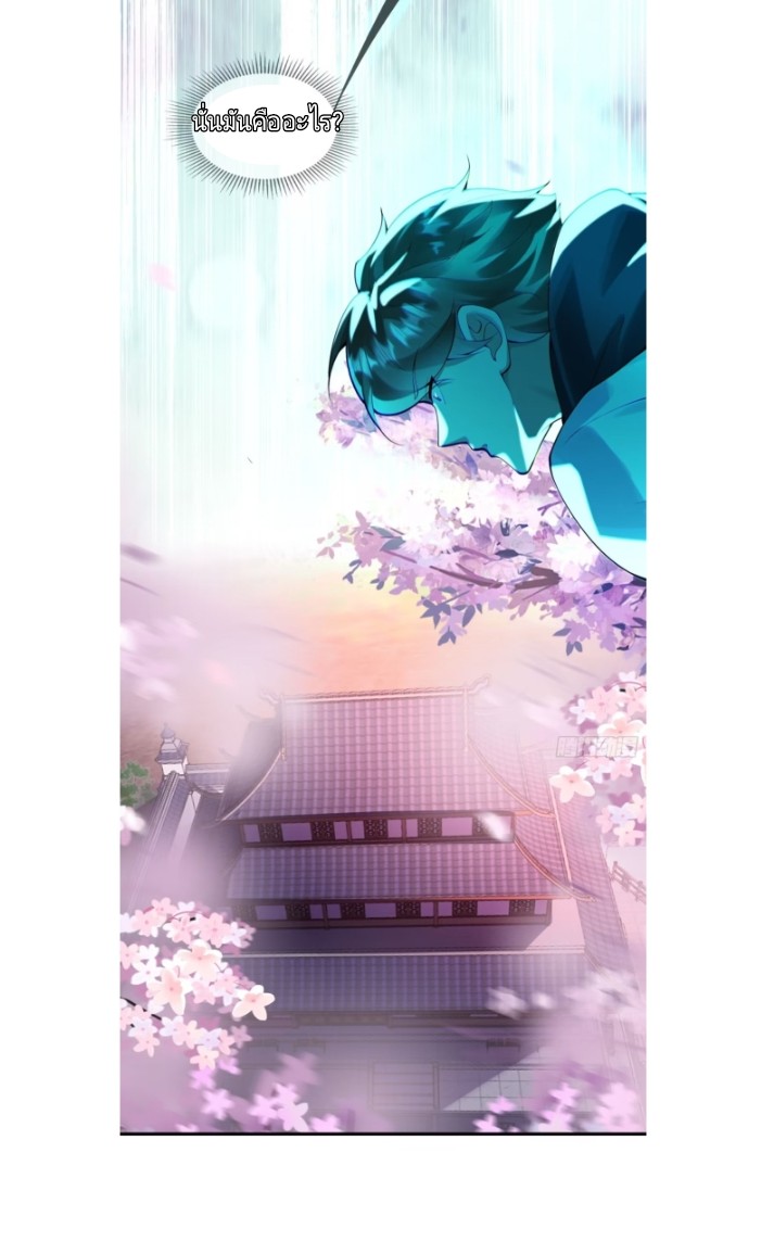 ฉันได้ข้ามโลกมายัง90,000ปี ต้องช่วยคู่ชีวิตเต๋า ตอนที่ 1 หน้า 7