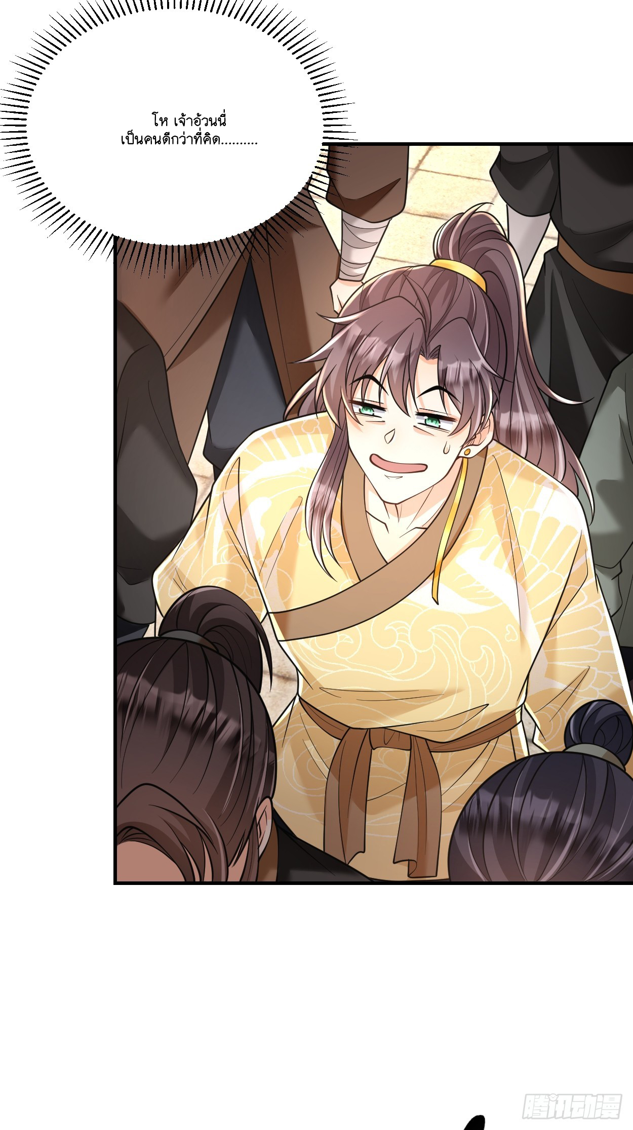 I Relied on Roasting to Be Body Cultivation Master ตอนที่ 11 หน้า 29