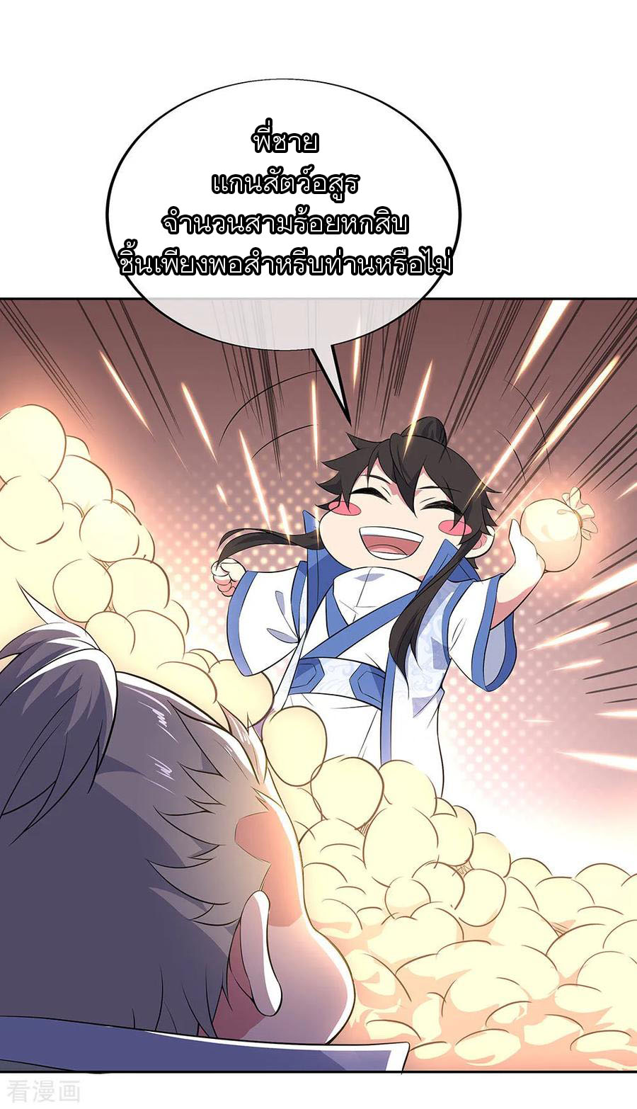 peerless battle spirit ตอนที่ 227 หน้า 8