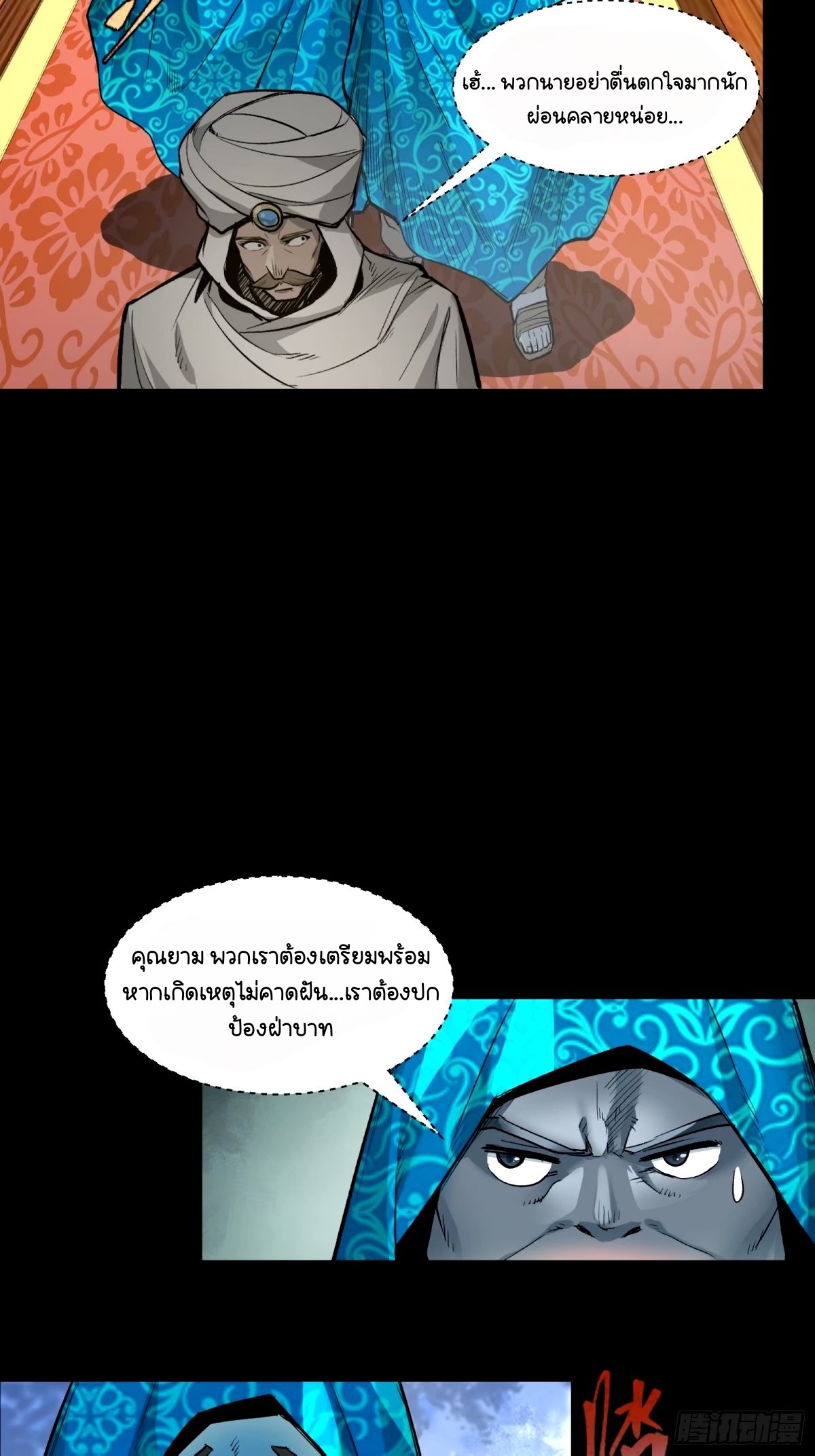 Legend of Star Genera ชนจีน ตอนที่ 114 หน้า 47